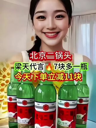 #北京二锅头