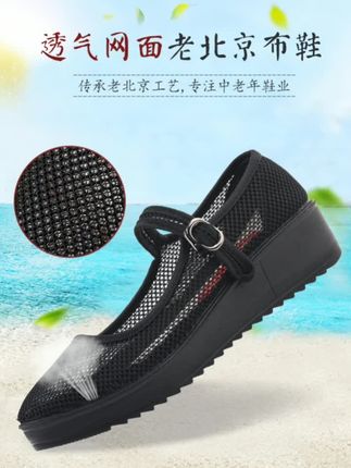 老北京布鞋女新款夏季透气网面黑色上班职业工作鞋凉鞋中跟#老北京布鞋 #夏季透气网面鞋 #工作鞋不累脚 #中跟凉鞋 #黑色网面工作鞋