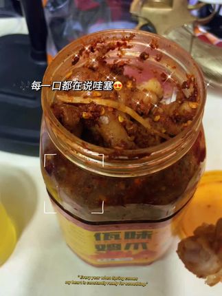 #太好吃了 #鸡爪 #强烈推荐 看剧必备