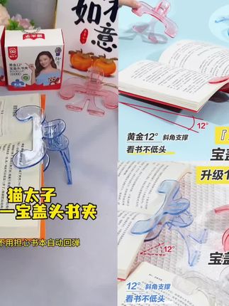 还在为孩子看书时书本总回弹,频频低头驼背而发愁?猫太子这款宝藏书夹来救场啦!它能稳稳固定书页,防止捣乱的书本自动合上。文具安利 #阅读支架 #宝盖头书夹