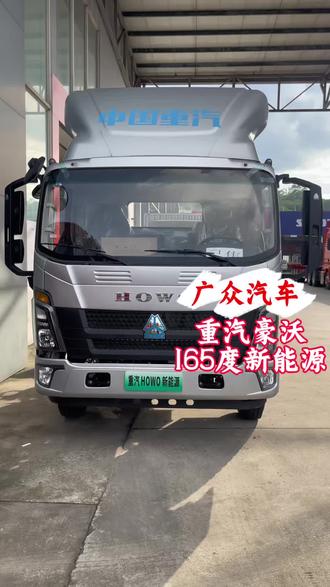 多跑多赚的豪沃新能源货车#重汽豪沃 #物流运输 #货车司机 #轻卡 #新能源