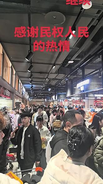 感谢民权人民的热情#民权鲜时代