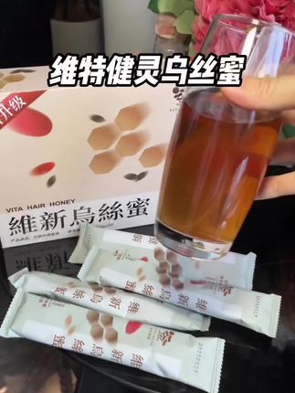 维特健灵乌丝蜜也来卷了,不是临期,这个价就到手4盒,赶紧冲!#仙女都在喝什么 #乌丝蜜 #生物素