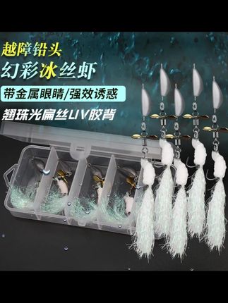 越障防挂底铅头冰丝虾改装螺旋桨飞蝇钩路亚饵钓翘嘴鳜鱼 #路亚假饵 #路亚翘嘴