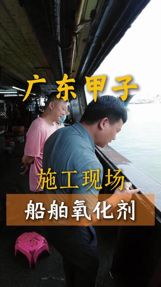 除锈神器!船板清洁不再愁,免费退货更安心 今天下午四点半前下单,明天上午九点发货!还有运费险哦~#好物推荐🔥 #跑船人 #渔船出海 #内河船舶
