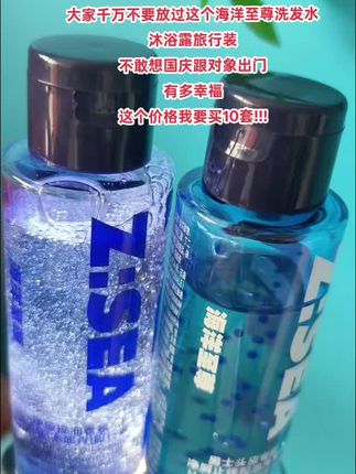 海洋至尊这大羊毛不能错过,刚好国庆出门带着,方便又好用,爱了#海洋至尊沐浴露 #洗发水#方便携带 #持久留香#好物推荐🔥