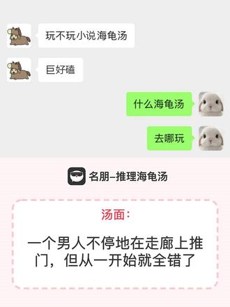 玩不玩小说海龟汤 #海龟汤 #死亡万花筒 #盗墓笔记 #道诡异仙