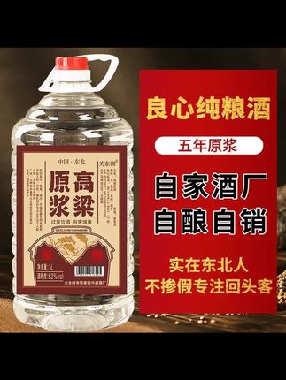 关东御纯粮食白酒 ##关东御清香型纯粮食白酒52度5000ml约10斤高粱原浆高度52度52度 ##好酒送到家