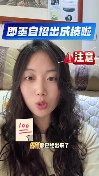 即墨自招出成绩啦 接下来一定稳住心态 全力备战中考!#即墨#即墨中考#自招#即墨自招