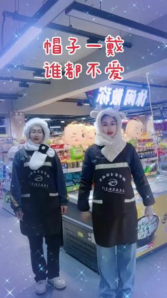 帽子一戴,谁都不爱,眼镜一戴,看谁都坏