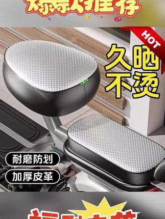 电动车座套电动车坐垫套防水防晒皮革座套加厚电动自行车通用座套#电动车座套 #电动车坐垫 #电瓶车座套 #电动车防晒坐垫推荐 #电瓶车防晒座套