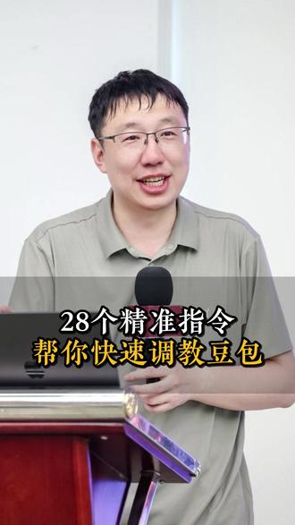 28个精准指令帮你快速调教豆包!#AI #豆包 #豆包指令 #AI指令 #父母必看系列