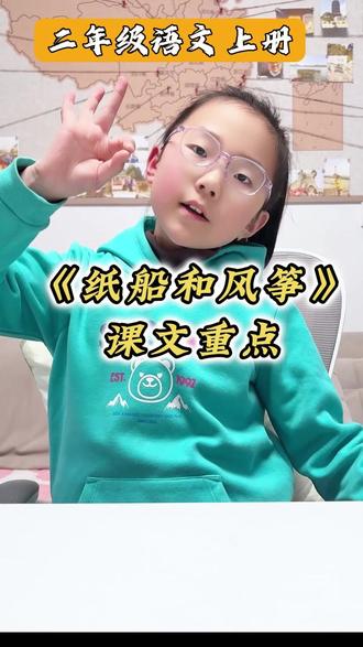 《纸船和风筝》课文重点总结 #二年级上册语文 #纸船和风筝 #二年级语文上册重点知识 #家长辅导语文技巧 #小学语文知识点