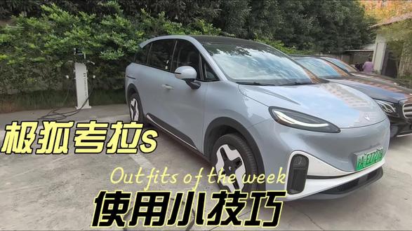 这是极狐考拉S智能功能科普视频!教你四大便捷操作