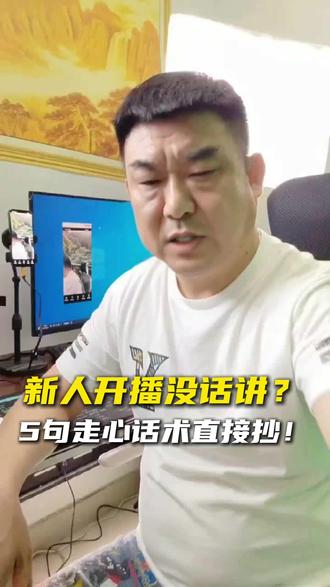 新人直播留人3招真管用 #直播干货 #开场话术 #新人必看 #避坑指南#真诚直播