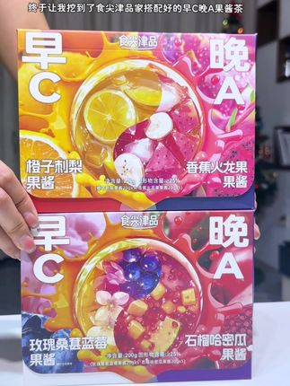 真要为这个商家点赞,居然把早C晚A做成了女孩子爱喝的果酱茶,酸酸甜甜的比奶茶还要好喝#是时候安排一下了 #强烈推荐 #食尖津品 #果酱茶 #早c晚a