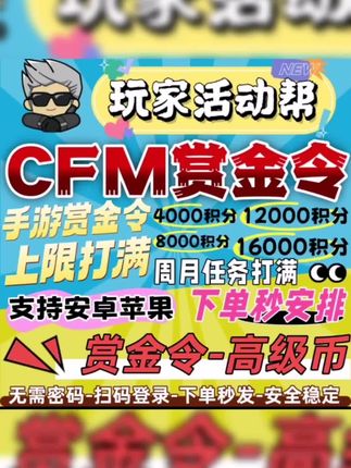 #cfm赏金令 #赏金令积分 cfm穿越火线赏金令积分#游戏日常 #穿越火线