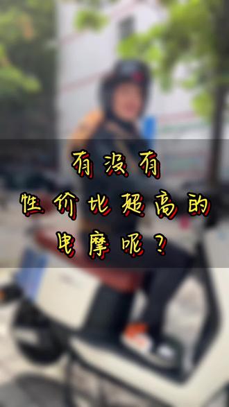 #绿驹冒险家 #电动车 #西安电动车 #电摩 性价比很高的电摩,绿驹冒险家就不错