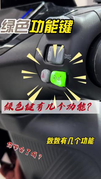 九号的各个功能键都要明白了吗#宜春九号#大数据推荐给有需要的人 #同城好店推荐 #总有一款适合你
