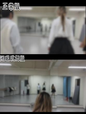 排这个舞的时候要笑死我了