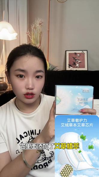 女生用品一定要选安全可靠的,草本伊这款添加艾草成分用起来舒适透气#卫生巾#草本伊艾草植萃卫生巾