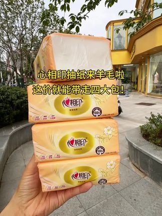 我也不想买啊,可是它真的太便宜了,还是心相印大品牌的,而且每包都像板砖一样厚实,超大一包,特别瓷实,纸张也是又大又厚,质量嘎嘎好。原生木浆的纸质特别柔软亲肤,就算湿水也不易破,可以整!#超便宜超划算 #心相印 #抽纸 #生活用纸 #母婴好物
