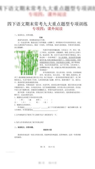 2026年四年级下册语文期末课外阅读专项练习加答案共28页
#四年级 #四年级语文 #四年级下册