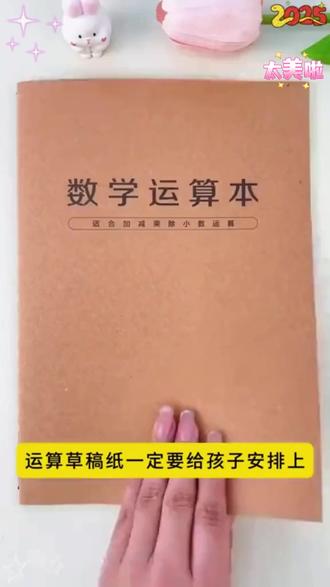 小学生专用数学运算数位对齐纸竖式计算纸加减法乘除法草稿练习本 #学生党必备 #学习用品 #小学数学