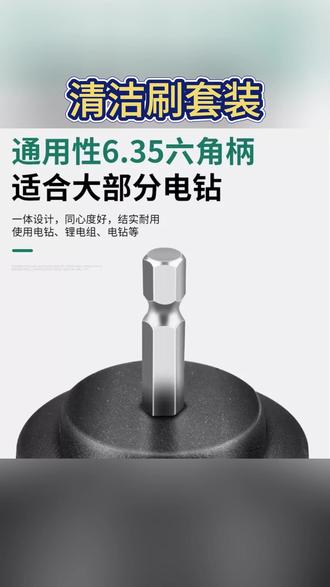 电动清洁刷 电动清洁刷电钻刷头套装洗地刷圆盘刷除尘抛光多功能清洁套装#电动工具 #清洁好物 #家居清洁 #多功能清洁 #除尘抛光