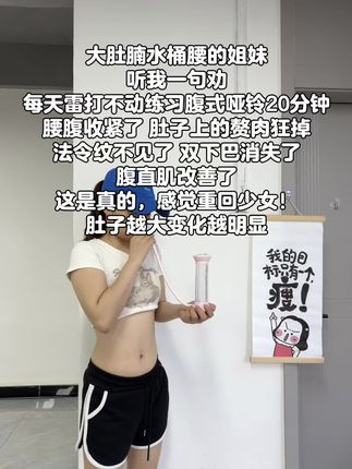 听劝姐妹,再大的肚子也不怕!别看这个动作简单,我吃一个月水煮菜都不如一套腹式呼吸哑铃一周,轻松拿下沙漏腰#好身材练起来 #变瘦变美变好看 #逆袭小蛮腰 #腹式呼吸 #轻松甩掉大肚腩