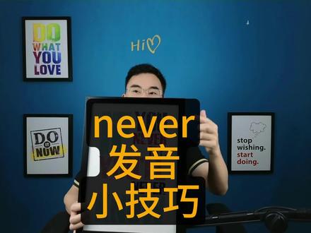 never发音技巧#英语 #初中英语 #零基础英语