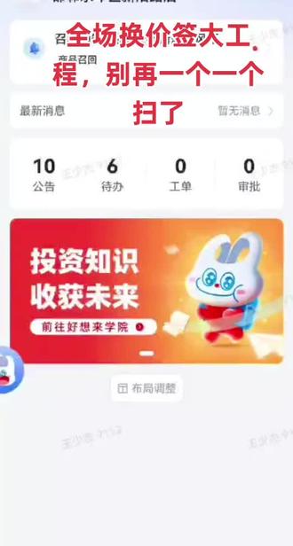 好想来换价签了