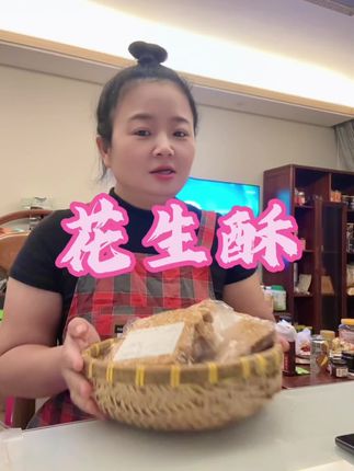 #高小酥花生酥 #唐山特产花生酥糖 #无限回购的宝藏单品 #在抖音上入手的好东西#太好吃了