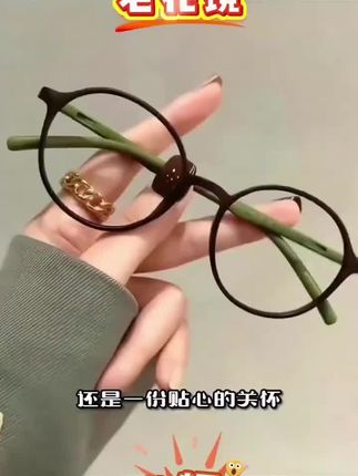 #老花镜 #老花镜防蓝光