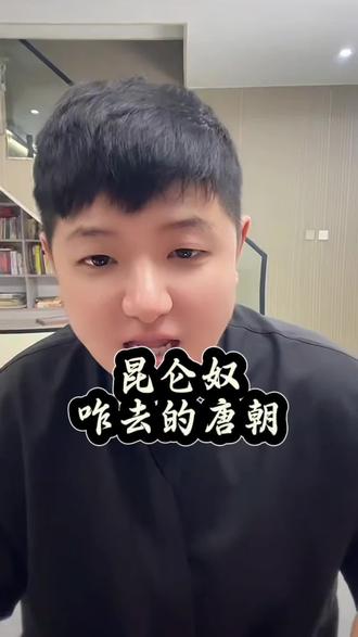 唐朝时期昆仑奴怎么来的?#唐朝 #昆仑奴