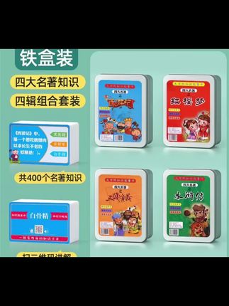 #好物推荐分享 四大名著知识能量卡