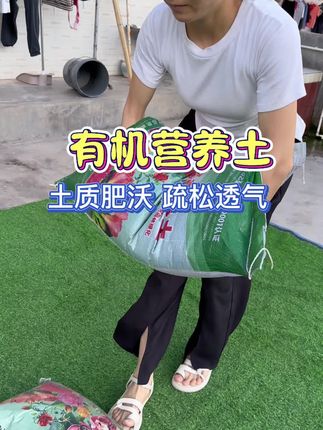 养花种菜专用土一块7毛8起#有机营养土 #爱生活爱养花 #营养土 #养花种菜