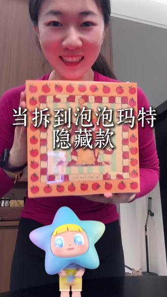 第一次抽盲盒,就抽到隐藏款,这是什么幸运体质🥳#泡泡玛特#星星人 #开箱