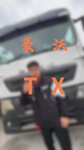 重汽豪沃--自重仅7.4吨,21年上户,清远牌,460马力,个位数带走#重汽豪沃 #二手半挂车牵引车 #全国卡友