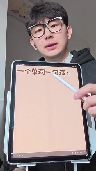 一个单词一句话🔥:Meaningful connection makes life feel less lonely.真挚的联结,会让生活少一分孤独
#英语#口语#学英语#背单词#英语口语