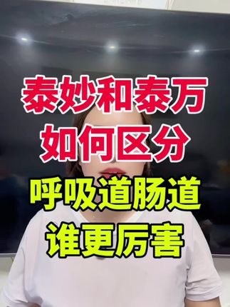 #养猪知识 #养猪技术 #泰妙 #泰万