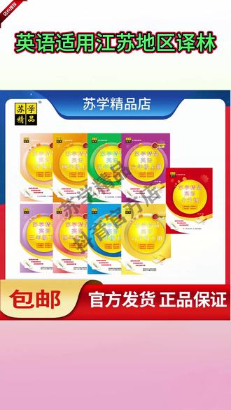 🌱如何利用苏学精品有效的预习下学期英语? #英语 #寒假 #预习课本