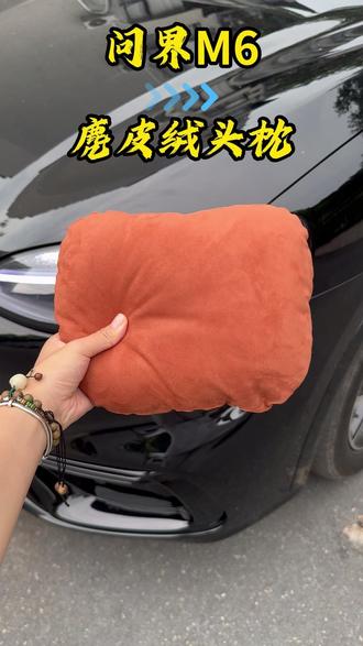 问界M6车主必看!新车提回来后必备实用好物-麂皮绒辅助头枕#问界 #问界M6 #问界M7 #问界M8 #问界M9