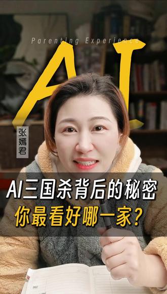 元宝狂发10亿红包,AI三国杀,背后有什么真相?一定要看!#元宝 #AI大战 #豆包 #通义千问 #表达力