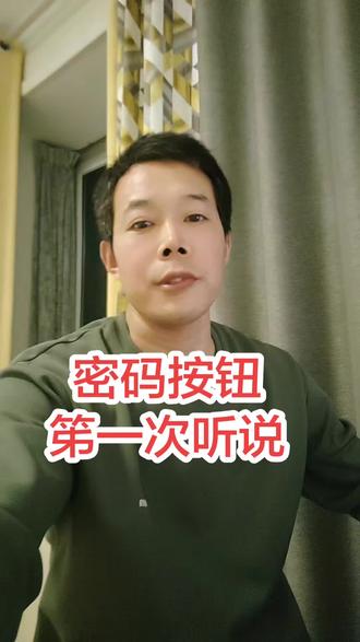 听说过密码按钮吗?这是我自己的一个想法,如果你有不同想法,也可以一起探讨#plc调试编程 #电工