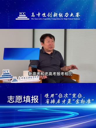 志愿填报:使用”位次”定位,省排名才是”金标准” #高考 #志愿填报 #升学 #985