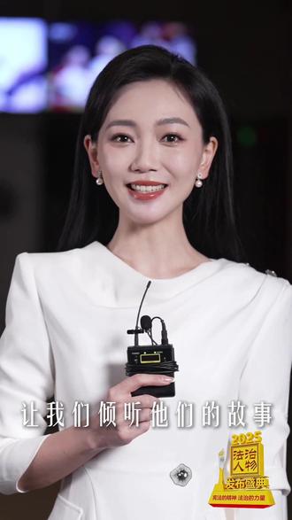 宪法是光,藏进五彩斑斓的生活。向法治人物致敬,为法治中国点赞!#2025年度法治人物发布盛典明天开播!12月4日22:30总台央视综合频道CCTV-1、20:07央视社会与法频道CCTV-12播出,央视频、央视网同步上线!敬请期待。