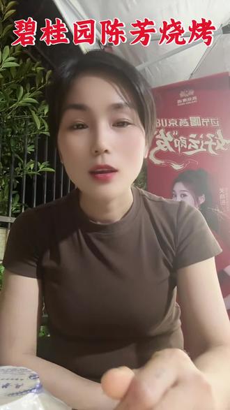 #餐饮人 我是陈芳烧烤的老板娘,不是说我多有钱,只是觉得顾客选择我们就是对我们的信任,餐具和纸巾收费不是我的做事风格,希望顾客朋友们来到我们家能用的舒心吃得放心#六安 #陈芳烧烤#用心做事诚信经营 #抖音小助手