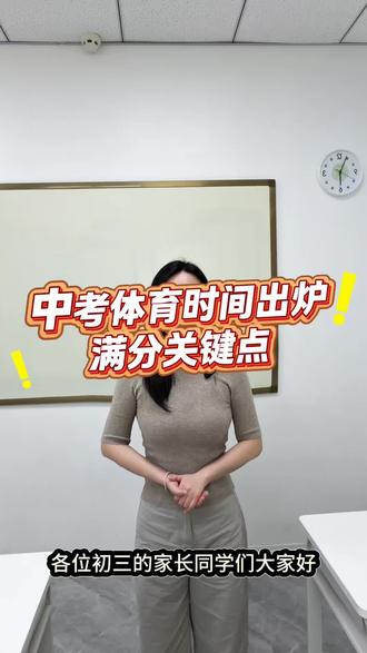 山东滨州中考体育考试时间表已出
#滨州中考 #同城教育