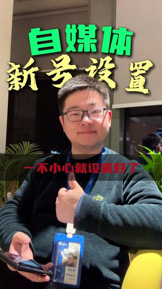 做短视频,流量起不来,可能是你设置不对。 #短视频干货 #短视频 #起号 #短视频运营 #新号